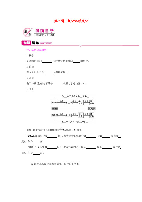 2020高考化学总复习第二单元第3讲氧化还原反应教案新人教版.docx