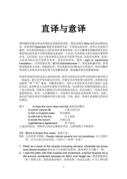 直译意译STD