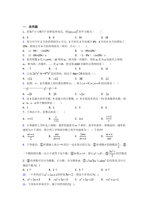 上海民办复旦万科实验学校七年级数学上册第三单元《一元一次方程》检测(包含答案解析)