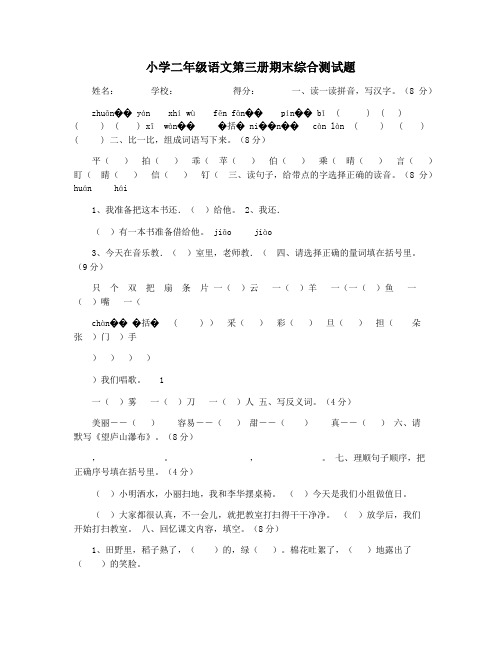 小学二年级语文第三册期末综合测试题