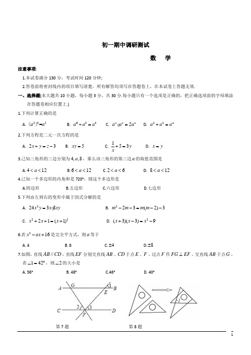 人教版初中数学七年级下期中调研测试题--数学(含答案)