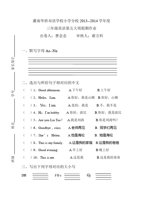 苏教版国标本小学英语三年级上册第五大周作业