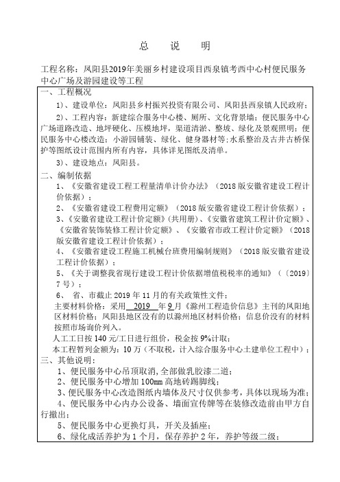 编制总说明