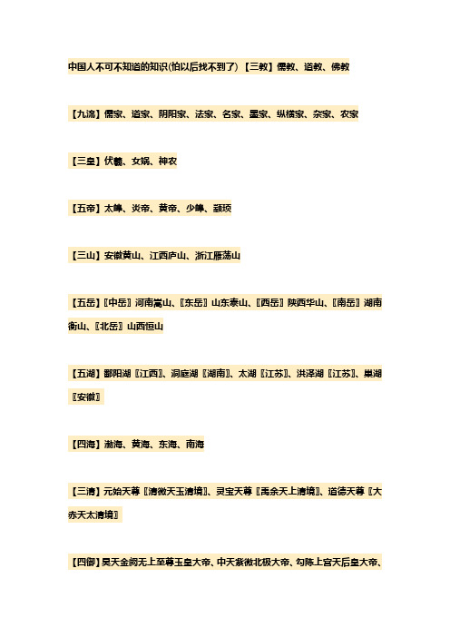 中国人不可不知道的知识
