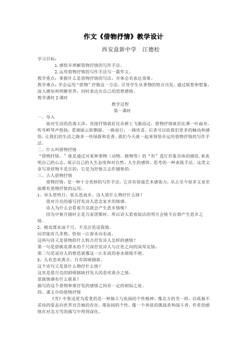 语文人教版八年级下册《借物抒情》