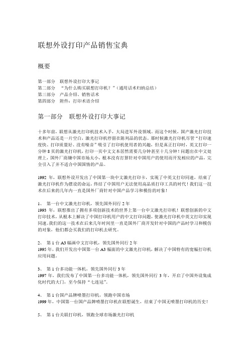 联想打印机产品内部销售培训
