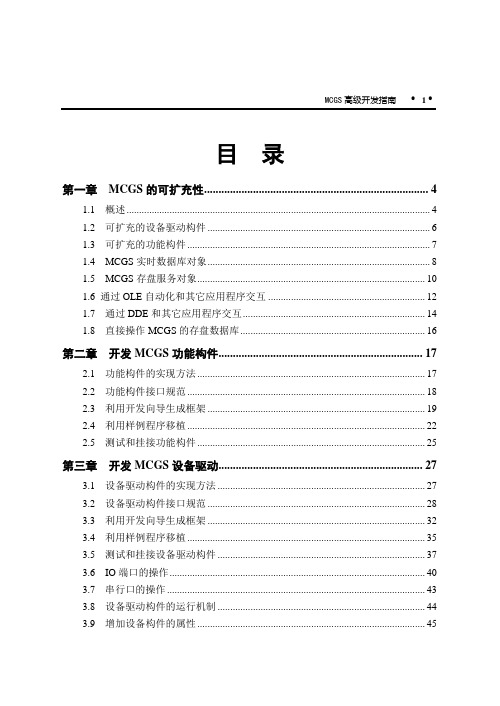 MCGS 高级开发指南