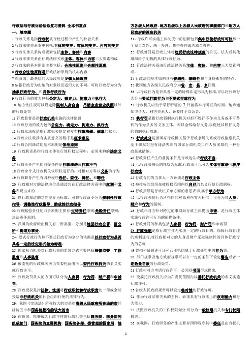 行政法与行政诉讼法总复习资料