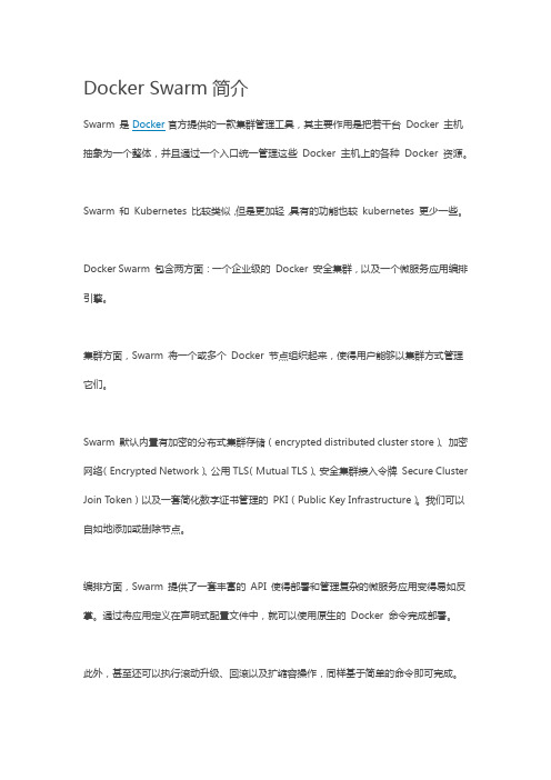 Docker Swarm简介