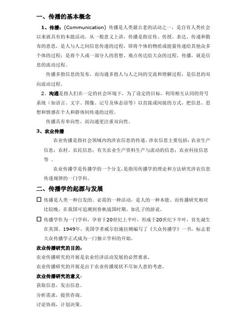 传播学