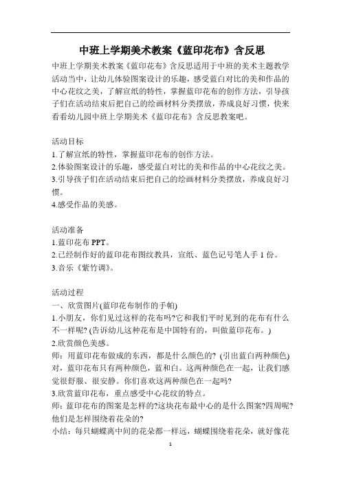 中班上学期美术教案《蓝印花布》含反思
