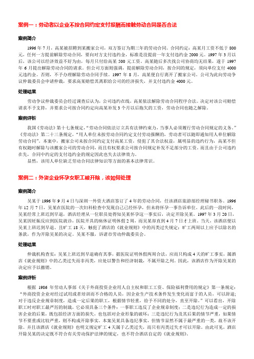 三、企业劳动合同终止与接触引起的典型争议案例