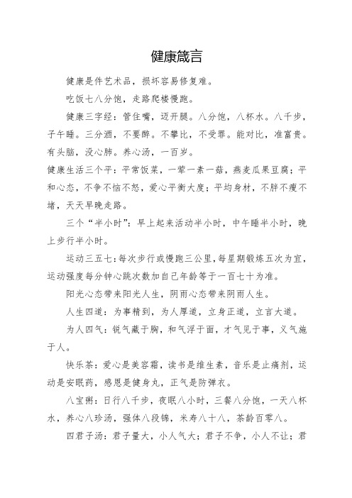 健康箴言