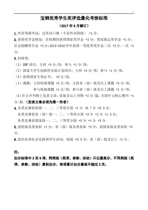 宝钢奖学金评选量化考核标准规定