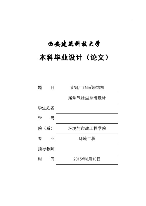 电袋复合除尘器毕业设计论文资料