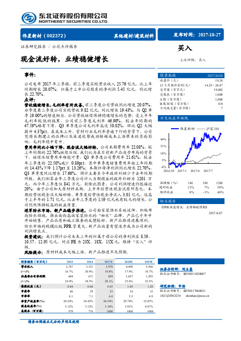 伟星新材：业绩稳健增长 买入评级