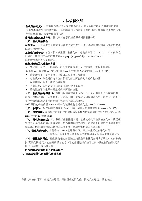 催化剂