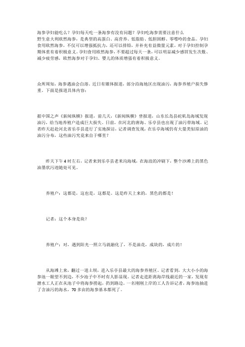 海域现油污 海参养殖户损失惨重