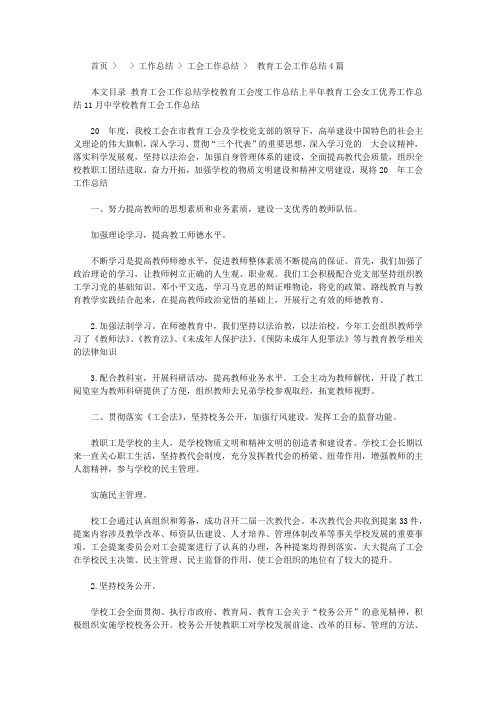 2019教育工会工作总结4篇