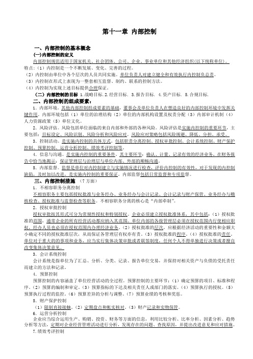 高级会计师-应试网第11-12章串讲