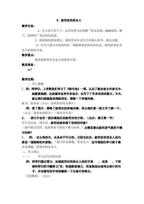 9、叙利亚的买水人