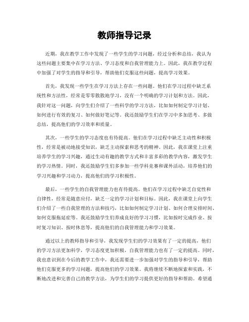 教师指导记录