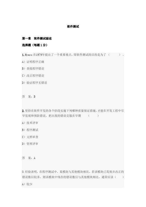 软件测试习题