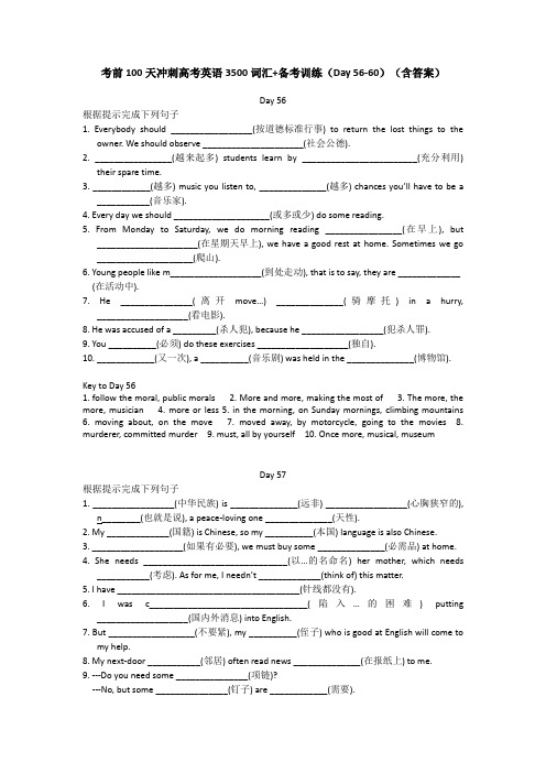 考前100天冲刺高考英语3500词汇 备考训练(Day 56-60)(
