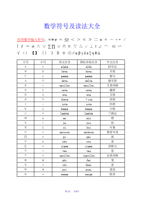 数学符号读音