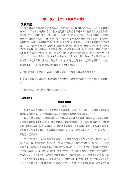 七年级语文下册第11课巍巍中山陵阅读练习苏教版