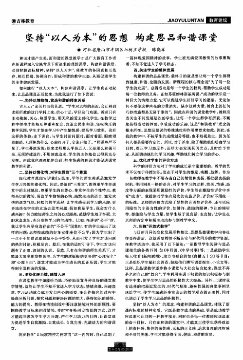 坚持“以人为本”的思想 构建思品和谐课堂