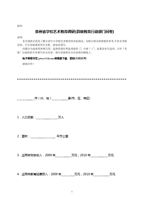 艺术类教师调查