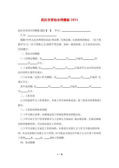 武汉市劳动合同模板2021