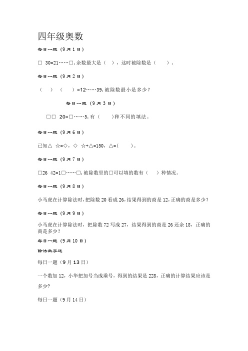 四年级每日一题