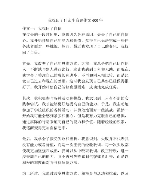 我找回了什么半命题作文600字