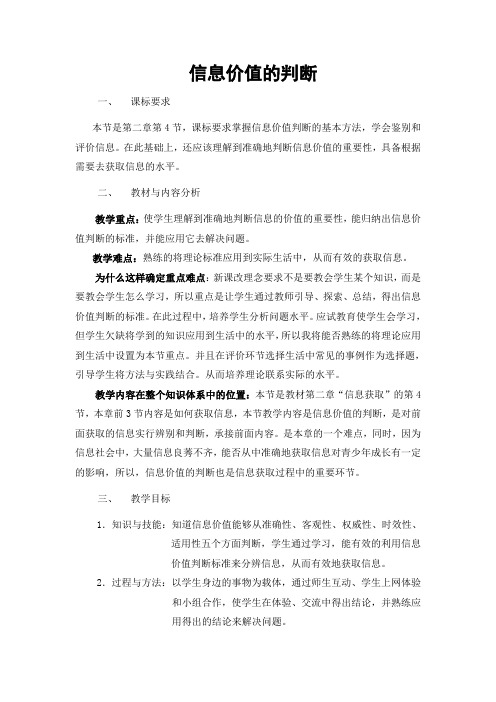 信息价值的判断