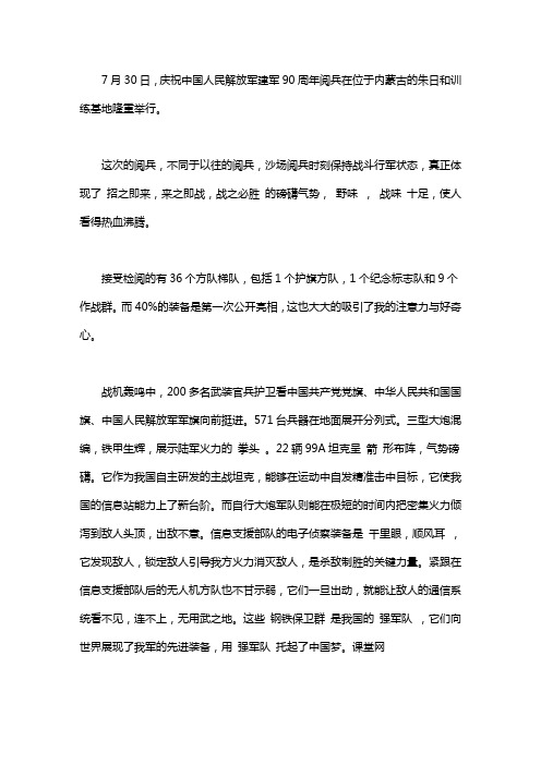 《中国人民解放军建军90周年阅兵》观后感