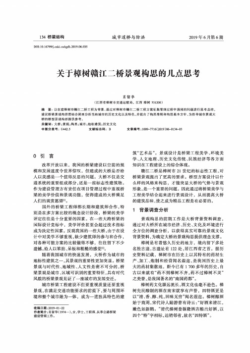 关于樟树赣江二桥景观构思的几点思考