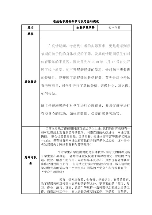 初中体育在线教学案例分享与反思