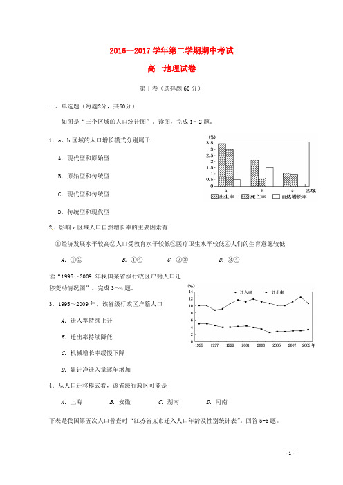 内蒙古翁牛特旗乌丹第一中学高一地理下学期期中试题