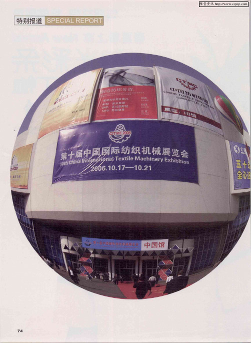 第十届纺机展全记录