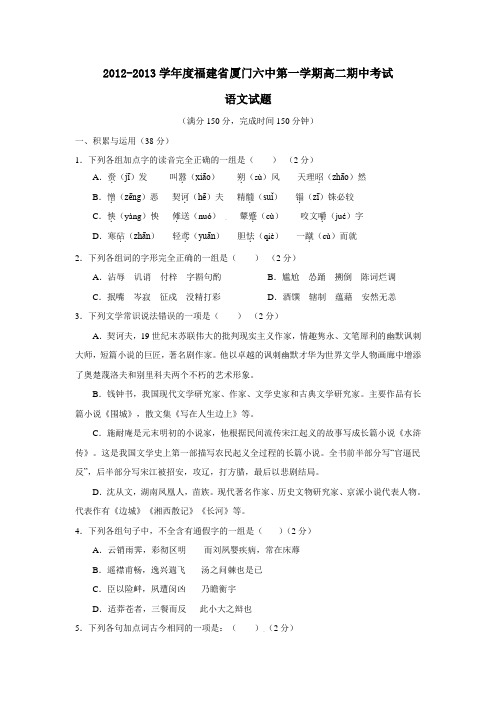 福建省厦门六中第一学期高二期中考试语文试题