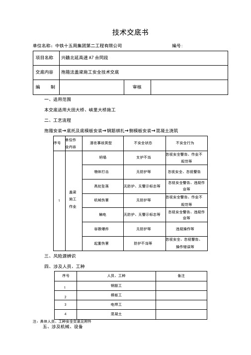 3-抱箍法盖梁施工安全技术交底