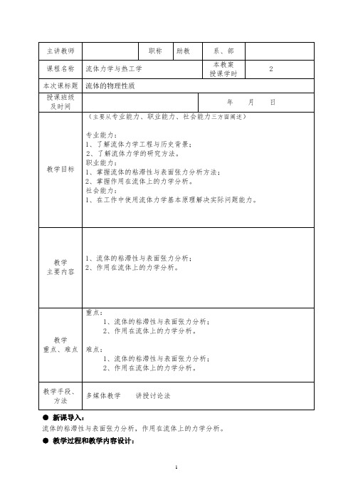流体力学与热工学教案