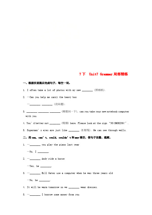 牛津版七下Unit7AbilitiesGrammar部分精练附答案