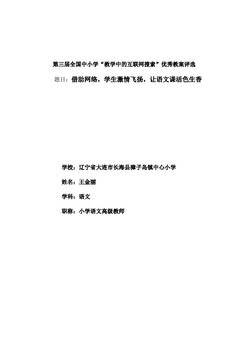 借助网络,学生激情飞扬,让语文课活色生香(第三届百度优秀教案评比)