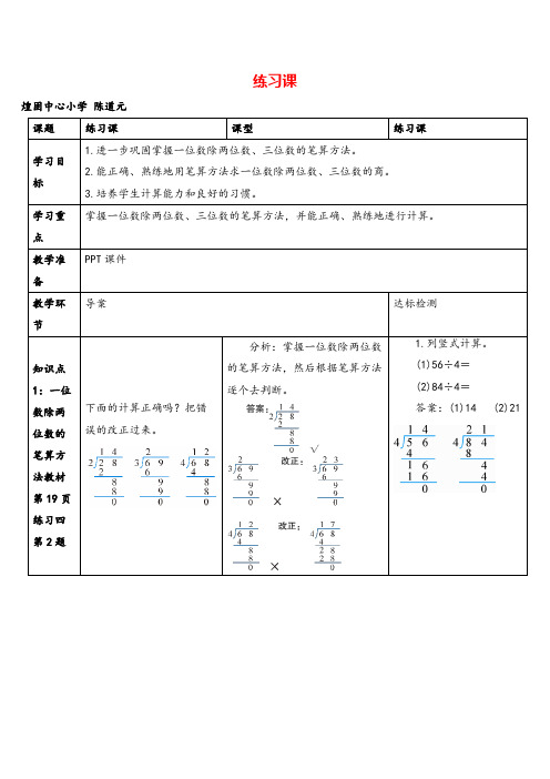 人教版三年级下册数学练习课(1-3课时)教案与教学反思