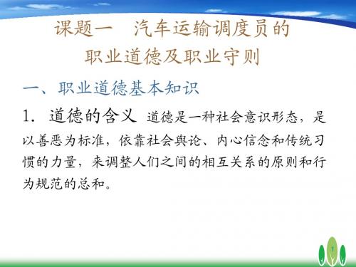 汽车运输调度员培训教材