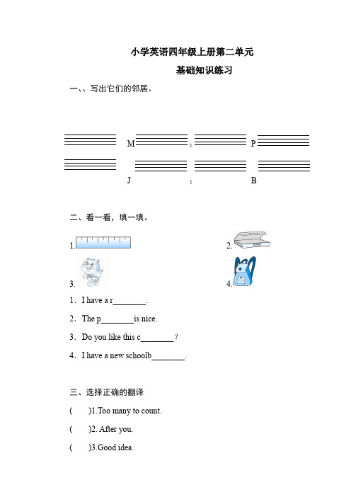 新人教版小学英语四年级上册第二单元练习题含答案