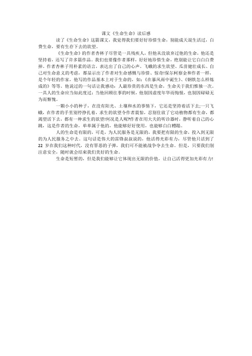 课文《生命生命》读后感